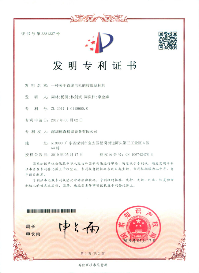 发明专利证书